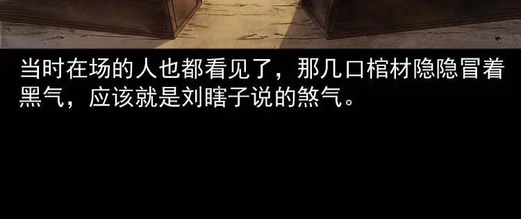 《三老爷诡事会》五棺莲花阵 第36页