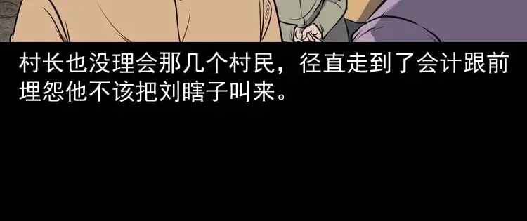《三老爷诡事会》五棺莲花阵 第48页
