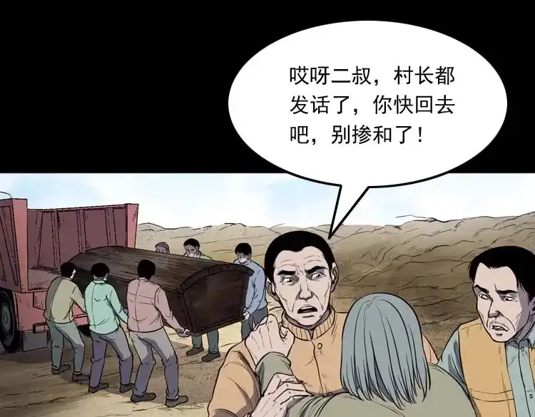 《三老爷诡事会》五棺莲花阵 第57页
