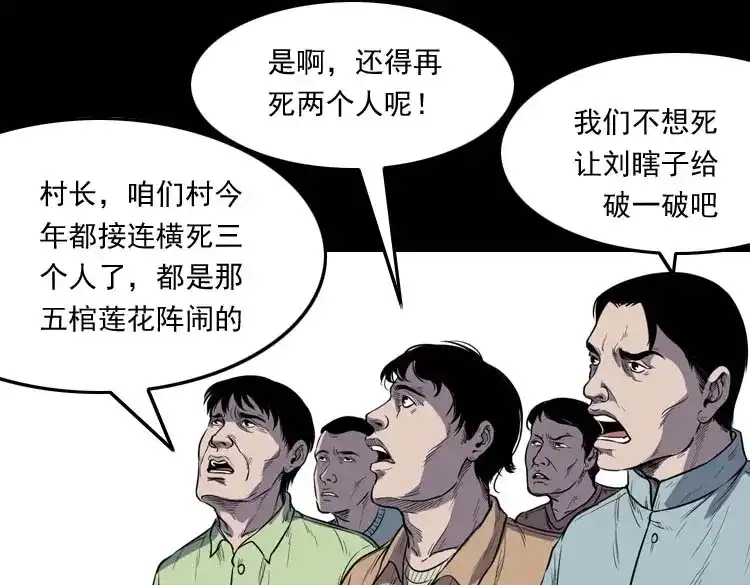 《三老爷诡事会》五棺莲花阵 第103页