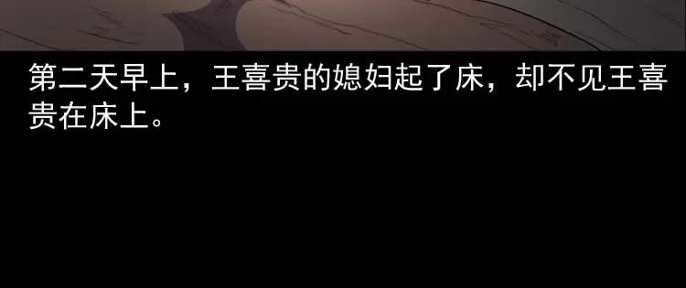 《三老爷诡事会》五棺莲花阵 第84页