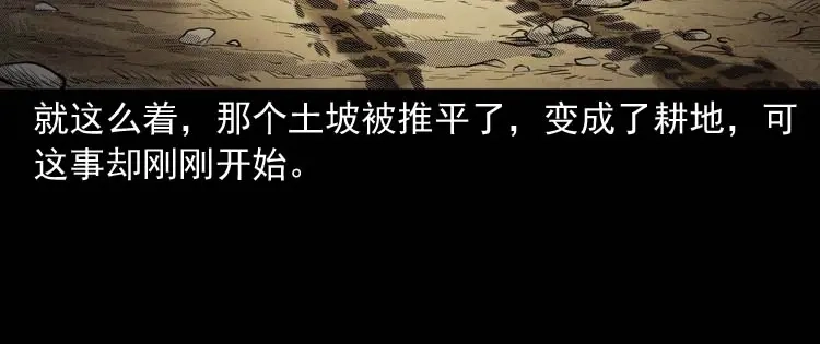 《三老爷诡事会》五棺莲花阵 第66页