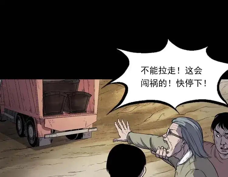 《三老爷诡事会》五棺莲花阵 第61页