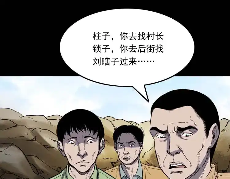 《三老爷诡事会》五棺莲花阵 第21页
