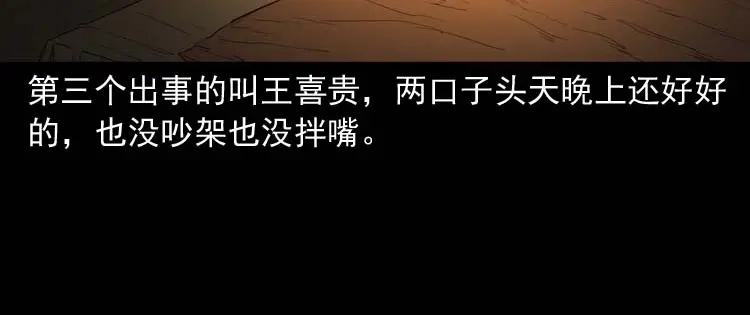 《三老爷诡事会》五棺莲花阵 第82页