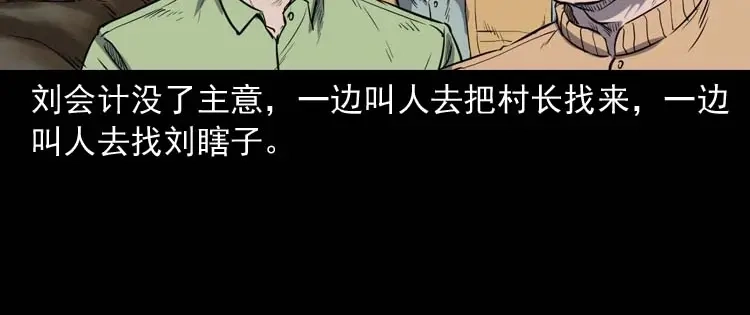《三老爷诡事会》五棺莲花阵 第22页