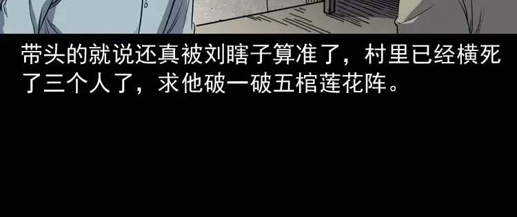 《三老爷诡事会》五棺莲花阵 第116页