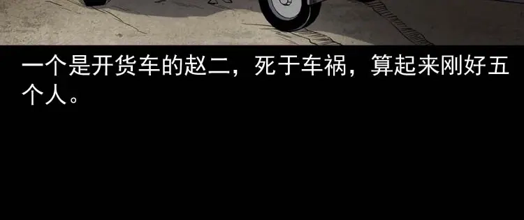 《三老爷诡事会》五棺莲花阵 第132页