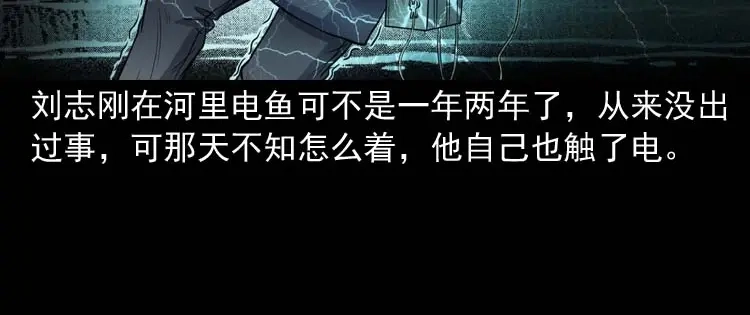 《三老爷诡事会》五棺莲花阵 第72页