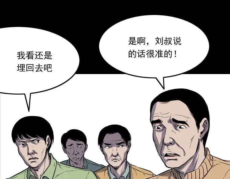《三老爷诡事会》五棺莲花阵 第41页