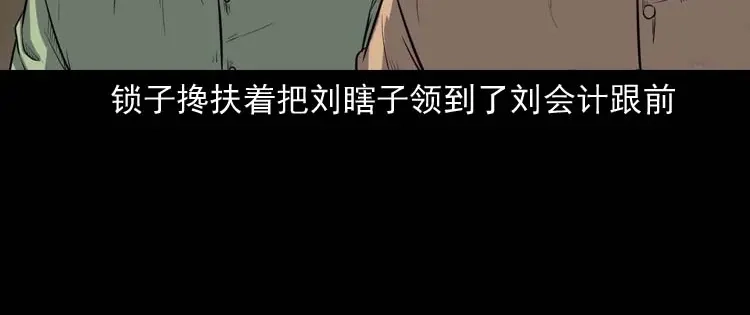 《三老爷诡事会》五棺莲花阵 第30页