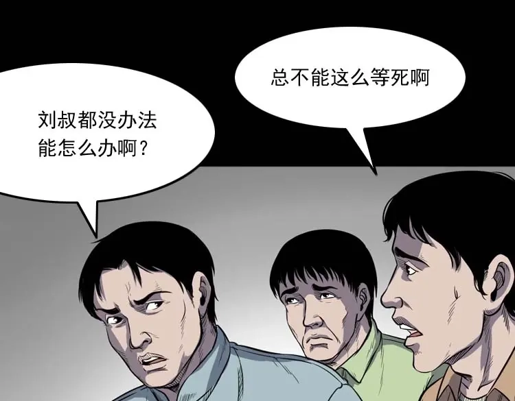 《三老爷诡事会》五棺莲花阵 第123页