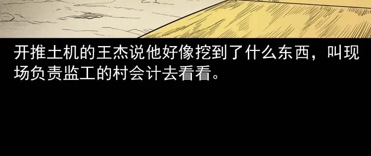 《三老爷诡事会》五棺莲花阵 第9页