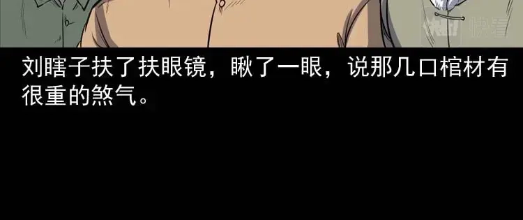 《三老爷诡事会》五棺莲花阵 第34页