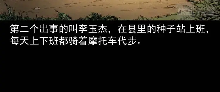 《三老爷诡事会》五棺莲花阵 第76页