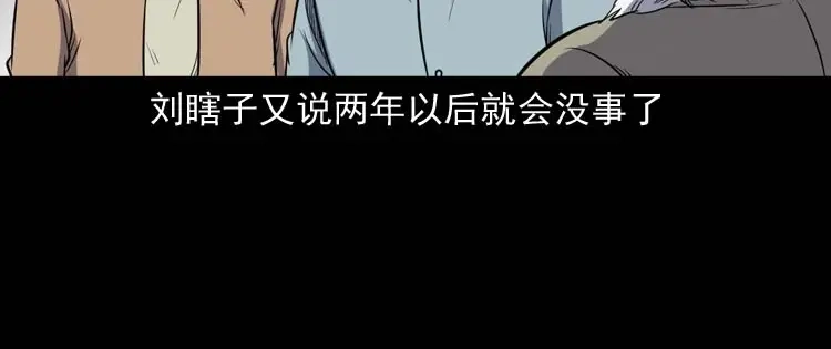 《三老爷诡事会》五棺莲花阵 第126页