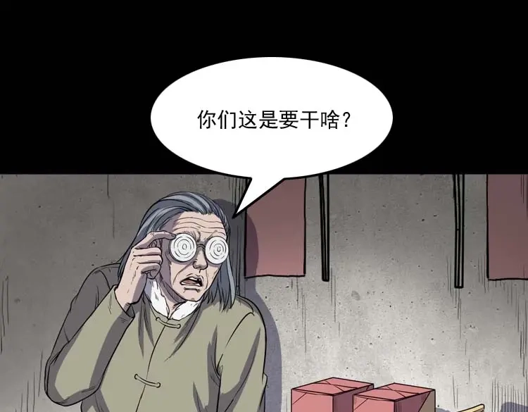 《三老爷诡事会》五棺莲花阵 第113页