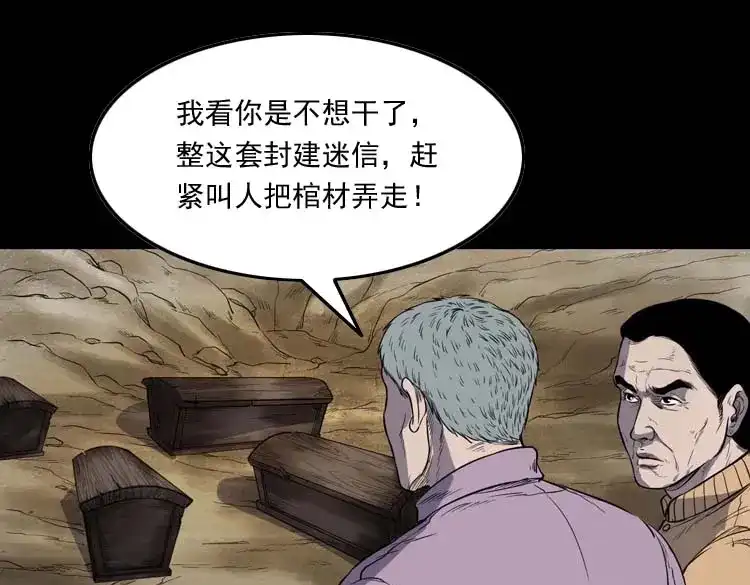 《三老爷诡事会》五棺莲花阵 第51页