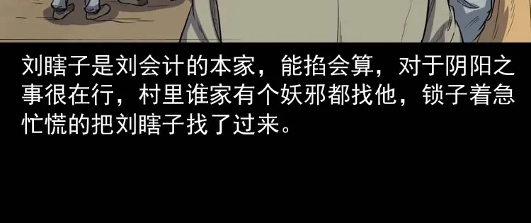 《三老爷诡事会》五棺莲花阵 第24页