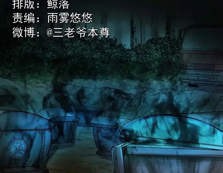 《三老爷诡事会》五棺莲花阵 第2页