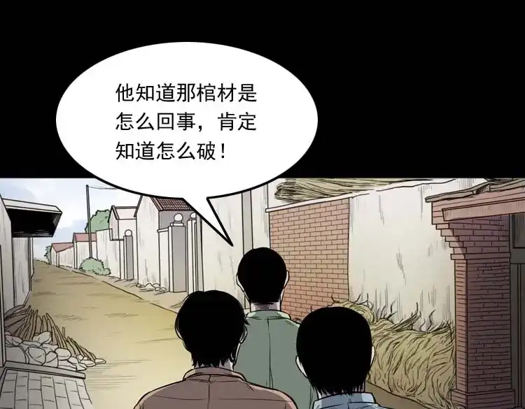 《三老爷诡事会》五棺莲花阵 第111页