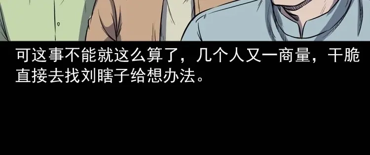 《三老爷诡事会》五棺莲花阵 第110页