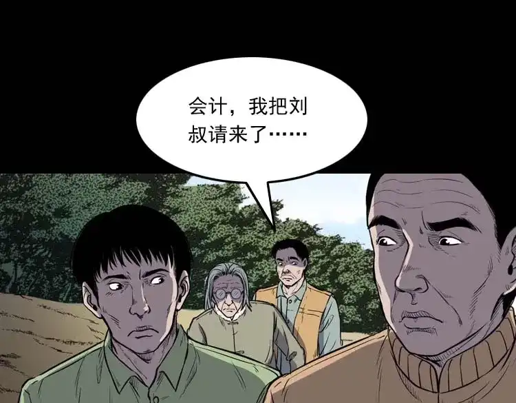《三老爷诡事会》五棺莲花阵 第29页