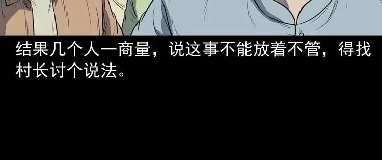 《三老爷诡事会》五棺莲花阵 第98页