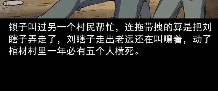 《三老爷诡事会》五棺莲花阵 第64页
