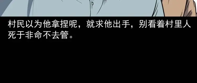 《三老爷诡事会》五棺莲花阵 第120页