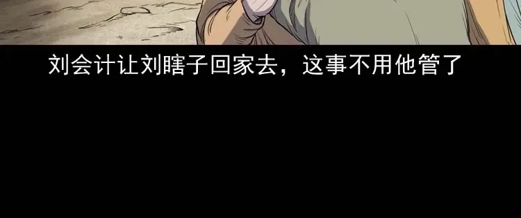 《三老爷诡事会》五棺莲花阵 第58页