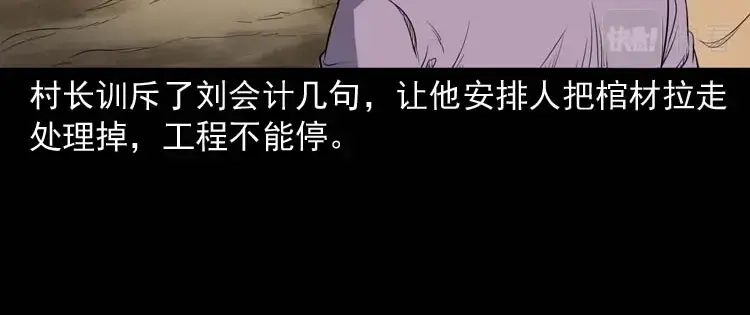 《三老爷诡事会》五棺莲花阵 第52页