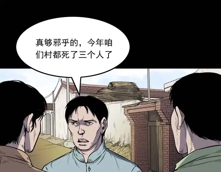 《三老爷诡事会》五棺莲花阵 第89页