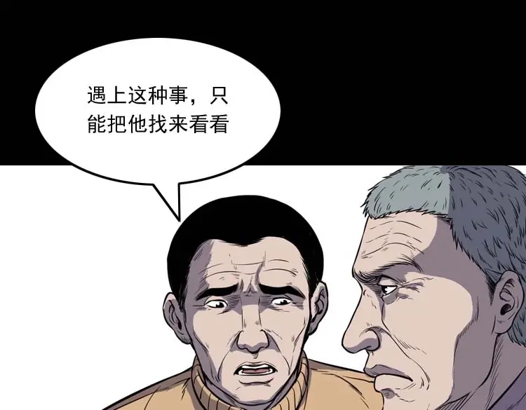 《三老爷诡事会》五棺莲花阵 第49页