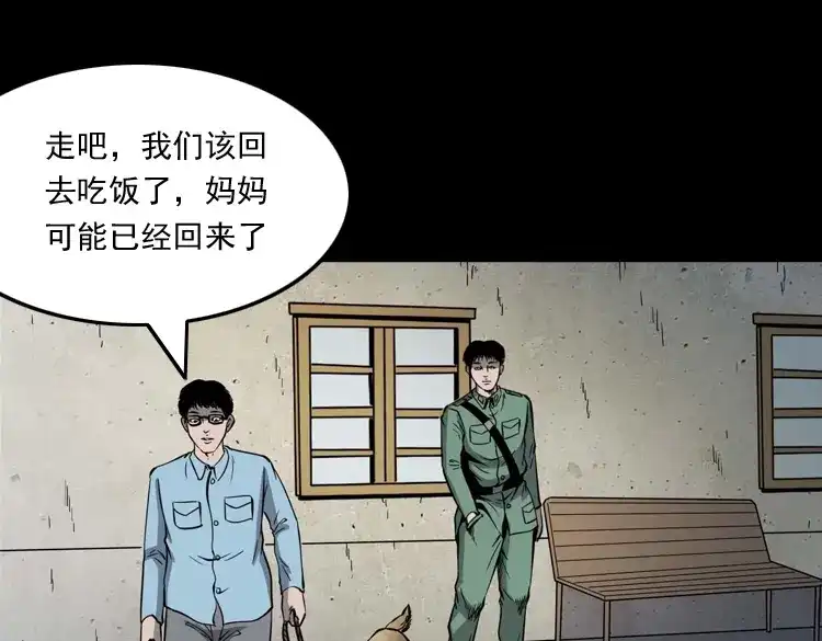 《三老爷诡事会》消失的妻子 第54页