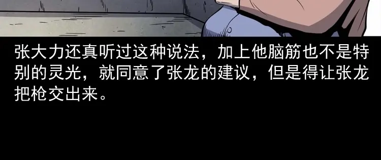 《三老爷诡事会》消失的妻子 第93页