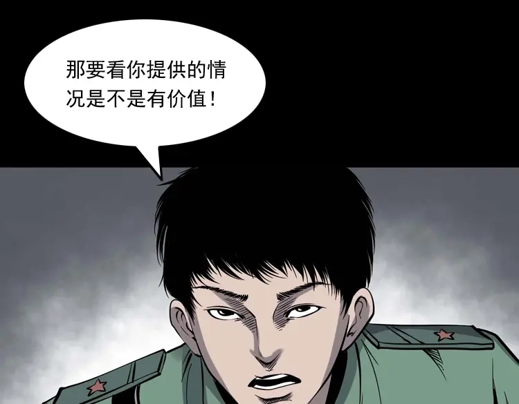 《三老爷诡事会》消失的妻子 第120页