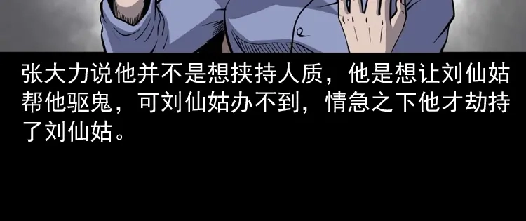 《三老爷诡事会》消失的妻子 第83页