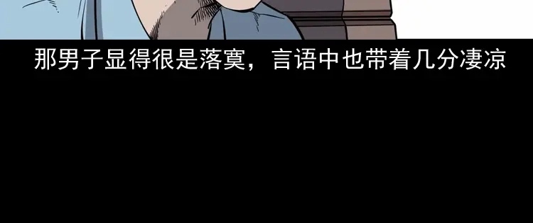 《三老爷诡事会》消失的妻子 第47页