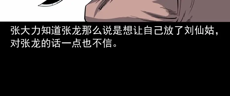 《三老爷诡事会》消失的妻子 第89页