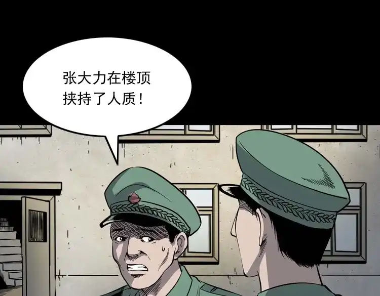 《三老爷诡事会》消失的妻子 第64页