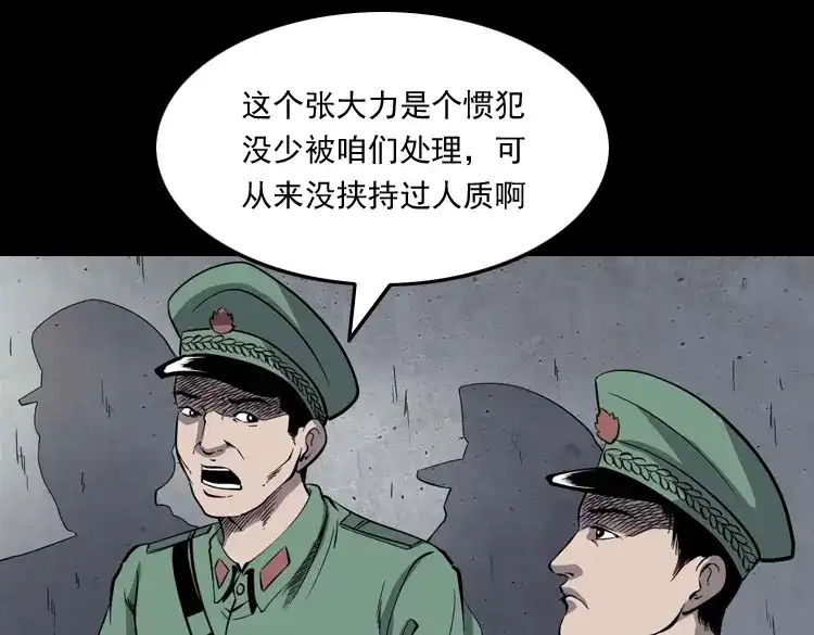 《三老爷诡事会》消失的妻子 第68页