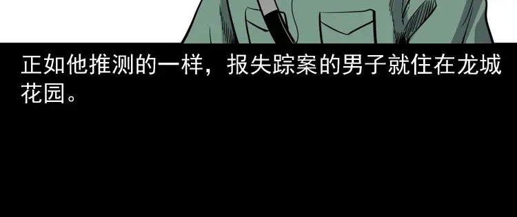 《三老爷诡事会》消失的妻子 第161页