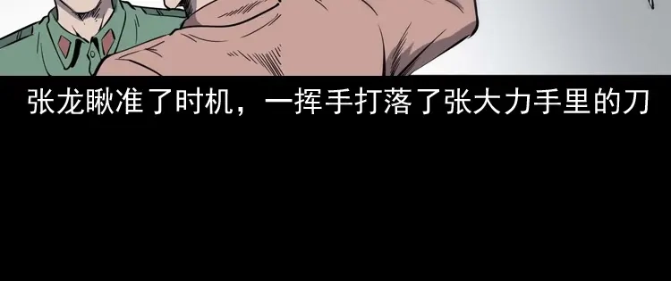 《三老爷诡事会》消失的妻子 第103页
