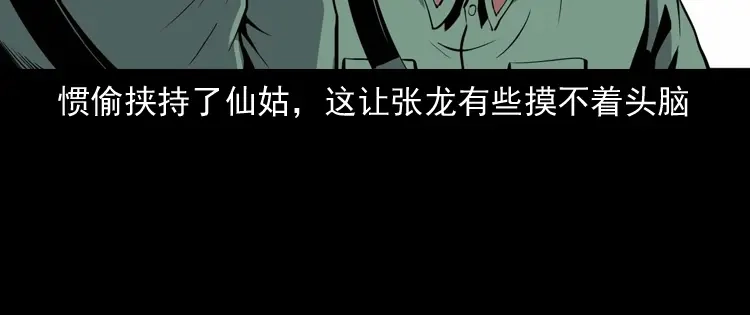 《三老爷诡事会》消失的妻子 第73页