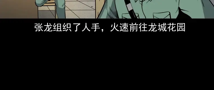《三老爷诡事会》消失的妻子 第163页