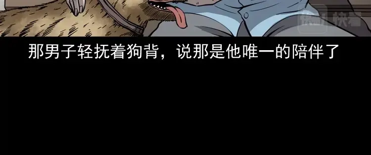 《三老爷诡事会》消失的妻子 第51页