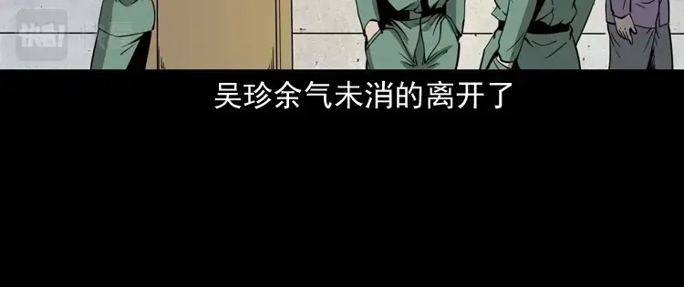 《三老爷诡事会》消失的妻子 第27页
