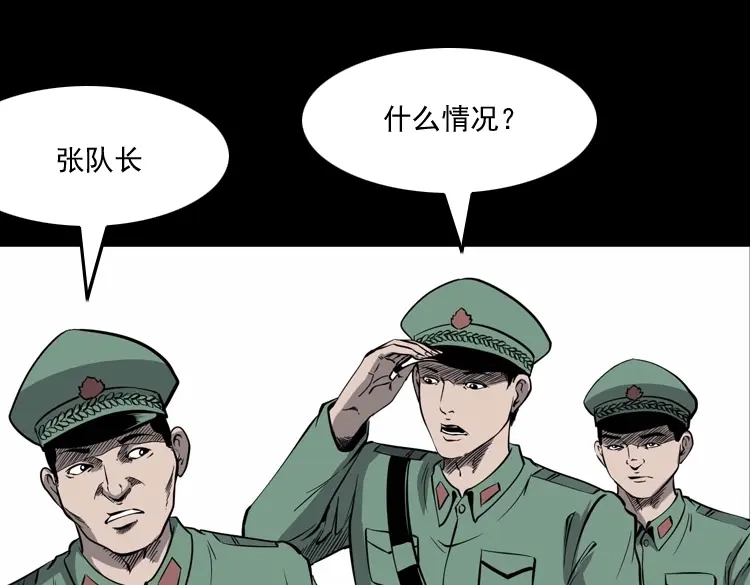 《三老爷诡事会》消失的妻子 第62页
