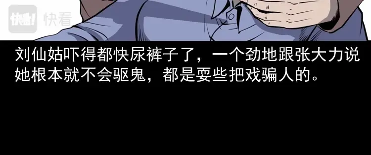 《三老爷诡事会》消失的妻子 第85页